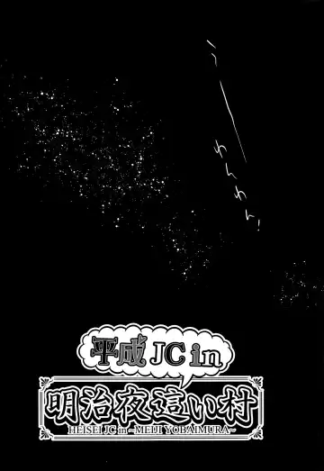 [Dobato] Heisei JC in Meiji Yobaimura Fhentai - Page 8