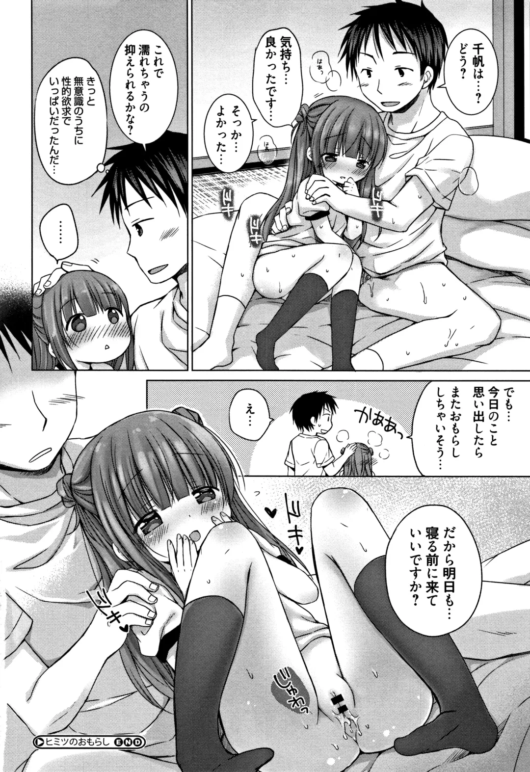 [Rico] Onii-chan Asobo Fhentai - Page 147