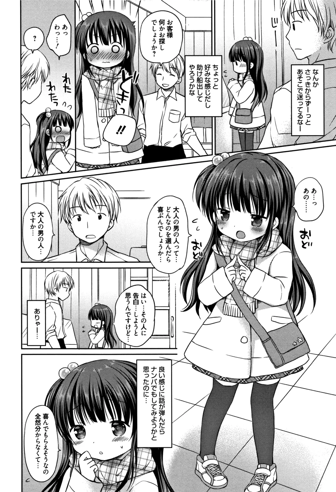 [Rico] Onii-chan Asobo Fhentai - Page 185