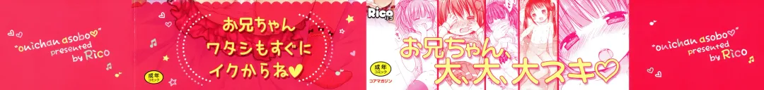 [Rico] Onii-chan Asobo Fhentai - Page 2