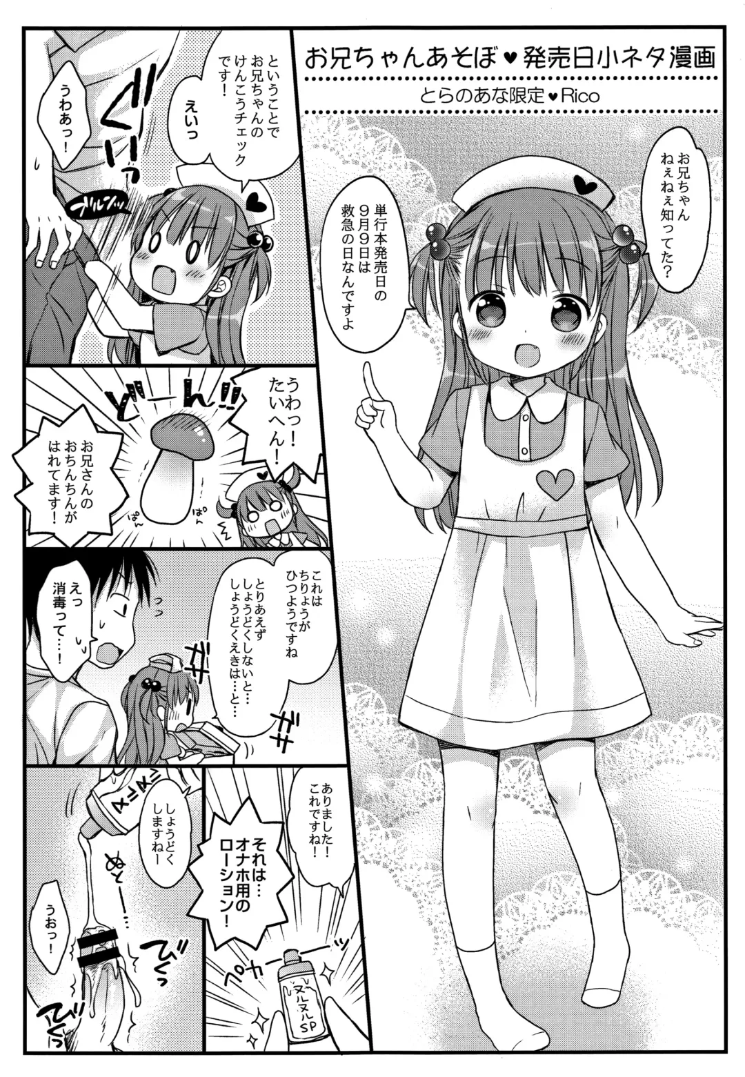 [Rico] Onii-chan Asobo Fhentai - Page 206