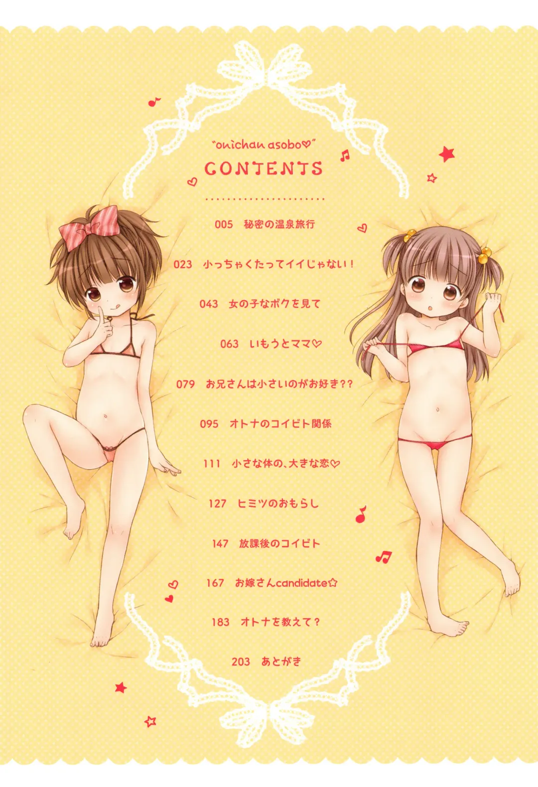 [Rico] Onii-chan Asobo Fhentai - Page 5