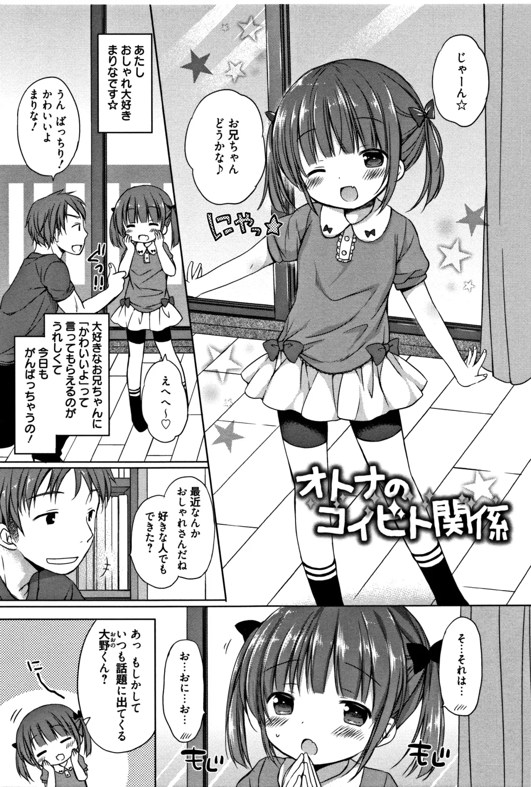 [Rico] Onii-chan Asobo Fhentai - Page 96