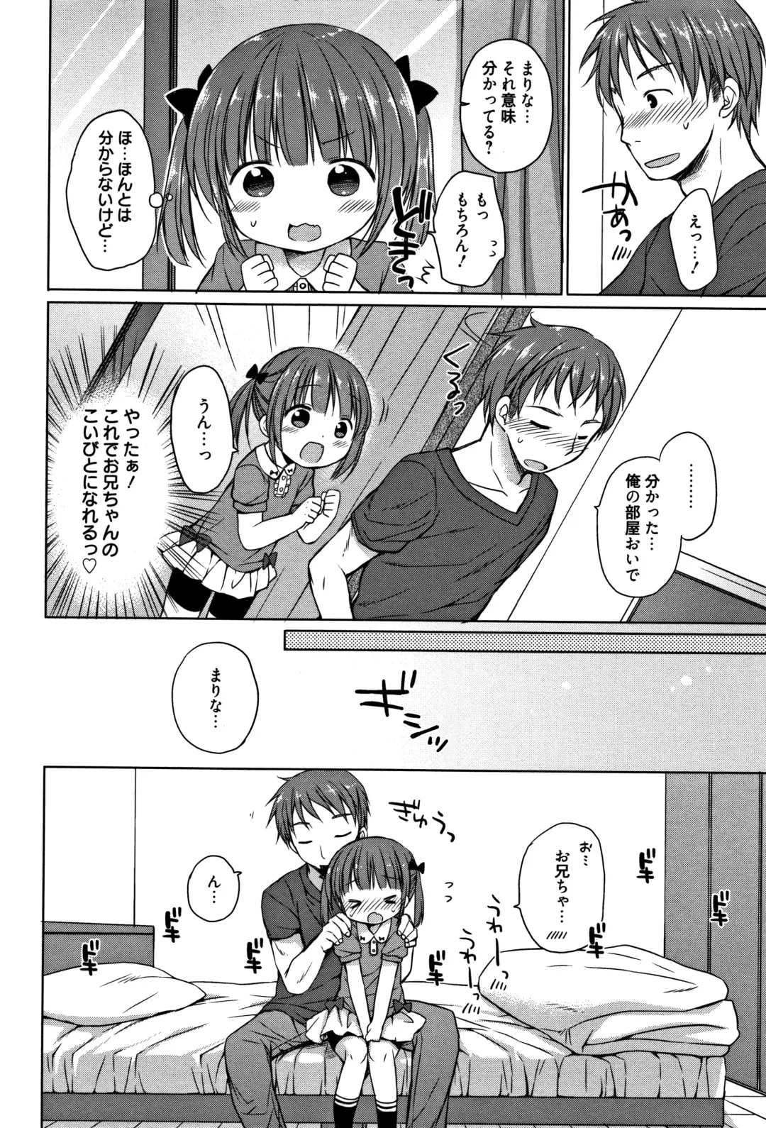 [Rico] Onii-chan Asobo Fhentai - Page 99