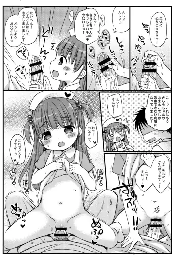 [Rico] Onii-chan Asobo Fhentai - Page 207