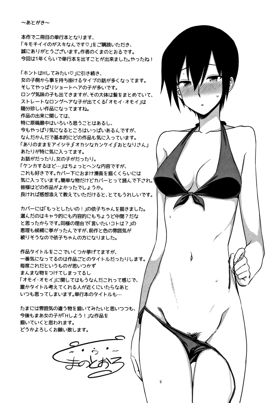 [Kumada] Kimochiii no ga Suki Nan desu Fhentai - Page 196