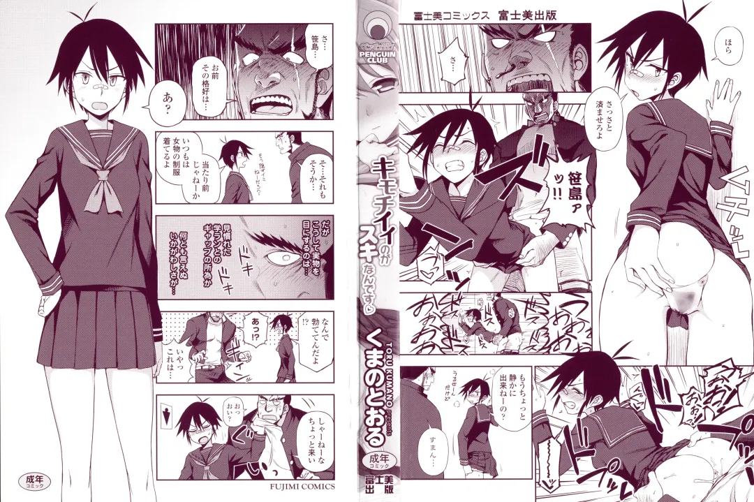 [Kumada] Kimochiii no ga Suki Nan desu Fhentai - Page 3