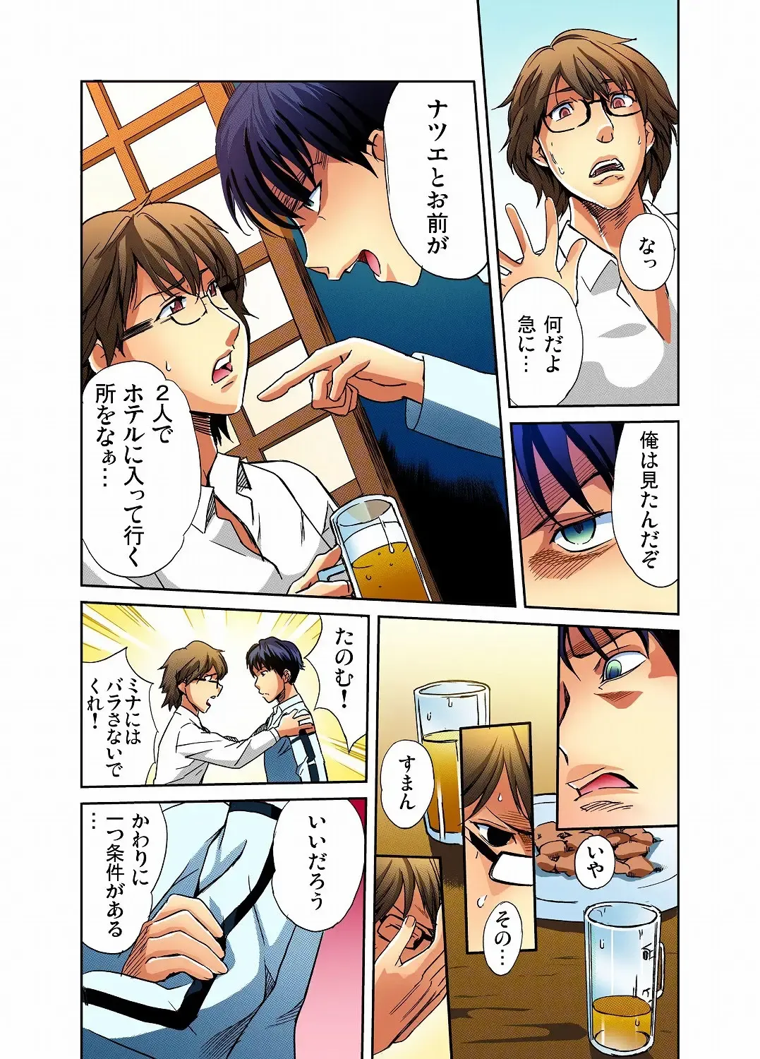 Gaticomi Vol. 12 Fhentai - Page 82