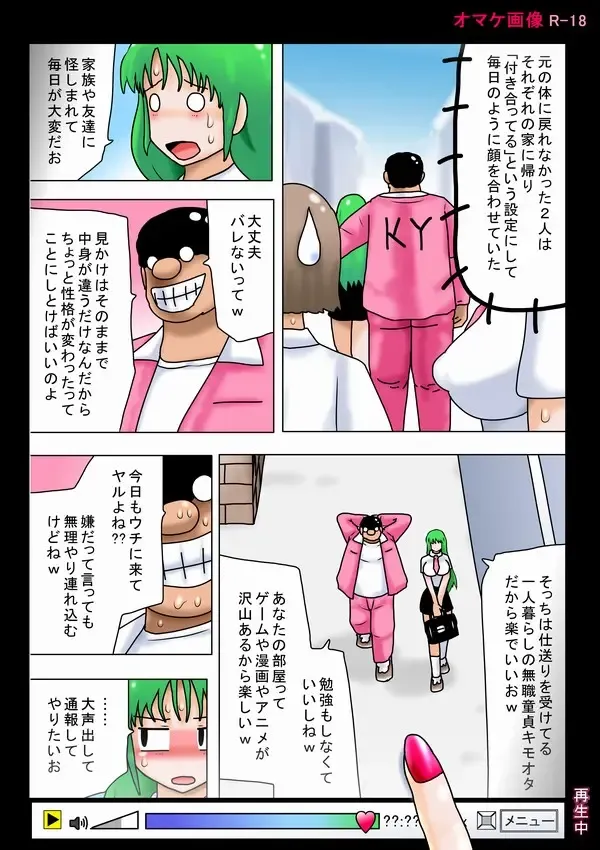 [Bbwh] Onna to Karada ga Irekawatta Kimoota! Fhentai - Page 68