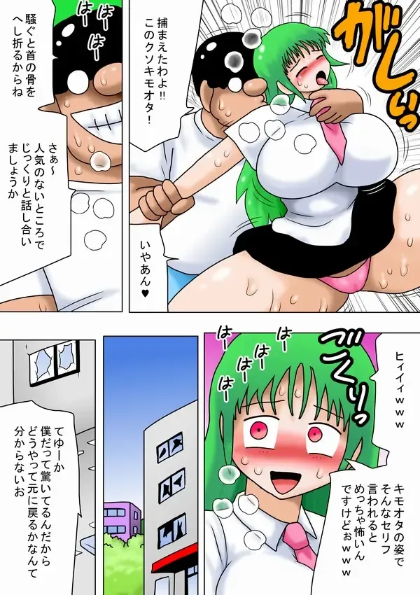 [Bbwh] Onna to Karada ga Irekawatta Kimoota! Fhentai - Page 8