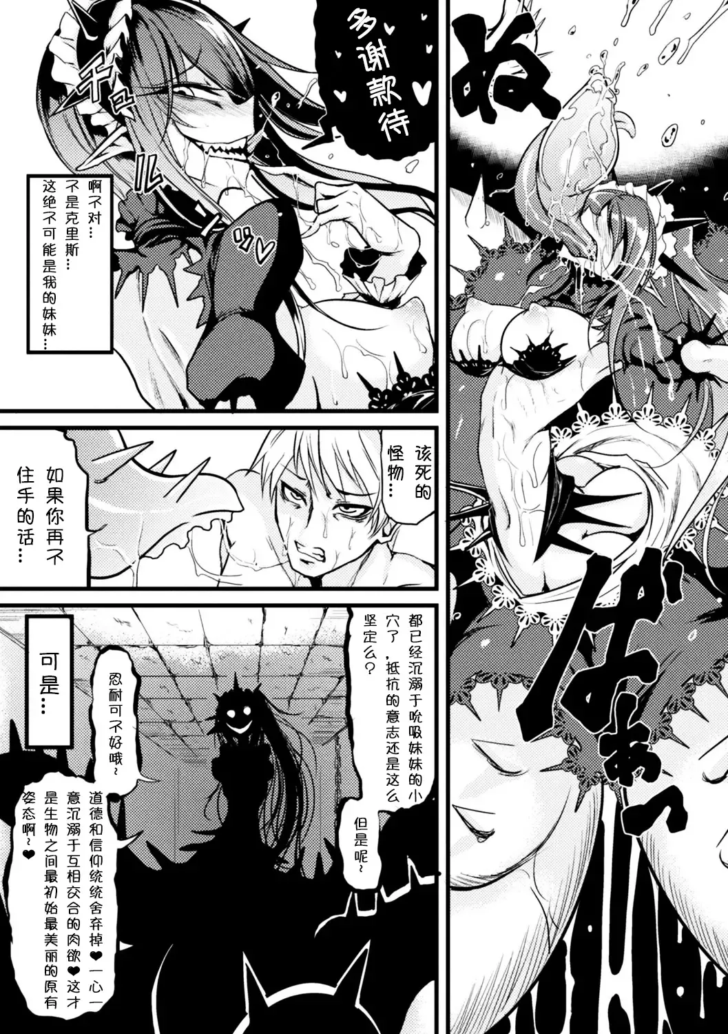 [Ganmarei] Demonic Sister Fhentai - Page 11