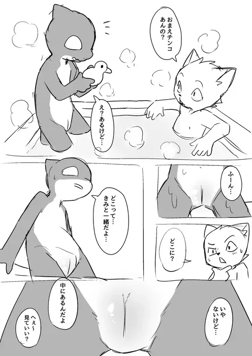 [Manmosu Marimo] Issho ni Ofuro Fhentai - Page 1