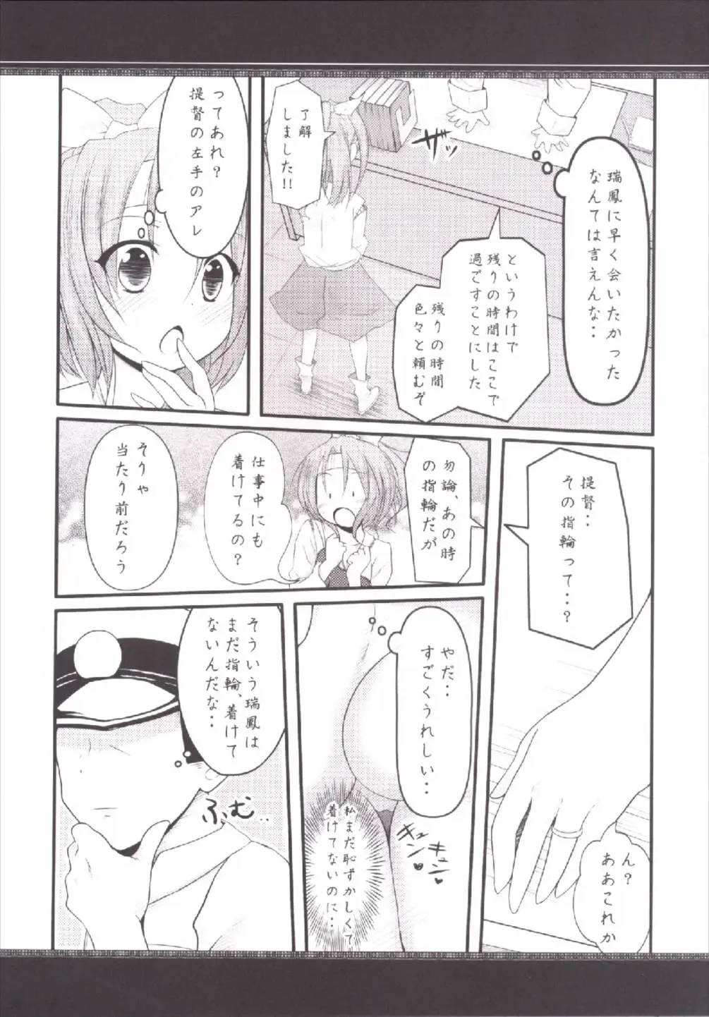 [Bakko] Zuihou-chan Kekkon Fhentai - Page 6