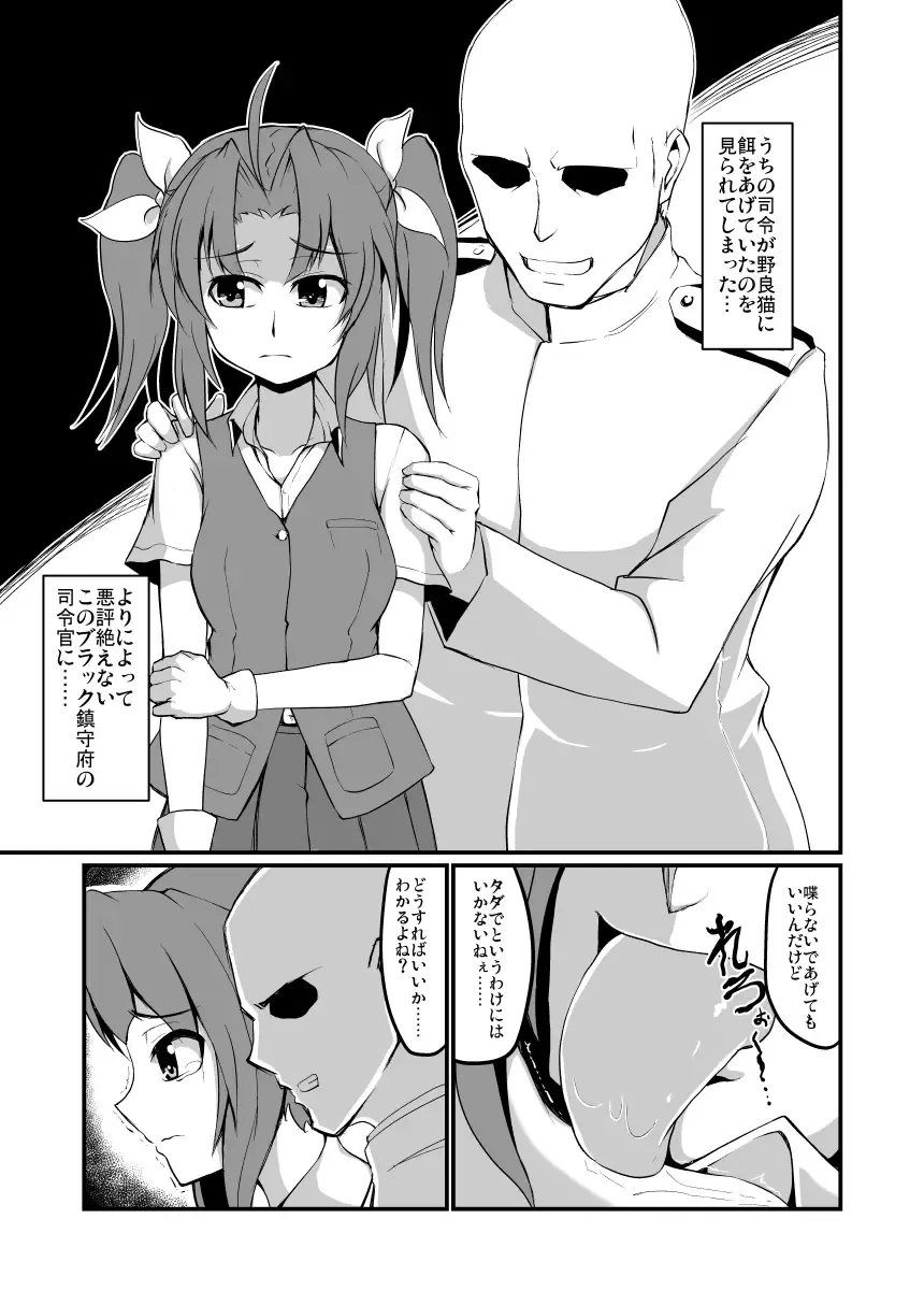 [Dyne Equals Gallon] Kagerou no Ero ga Suku nai Fhentai - Page 2