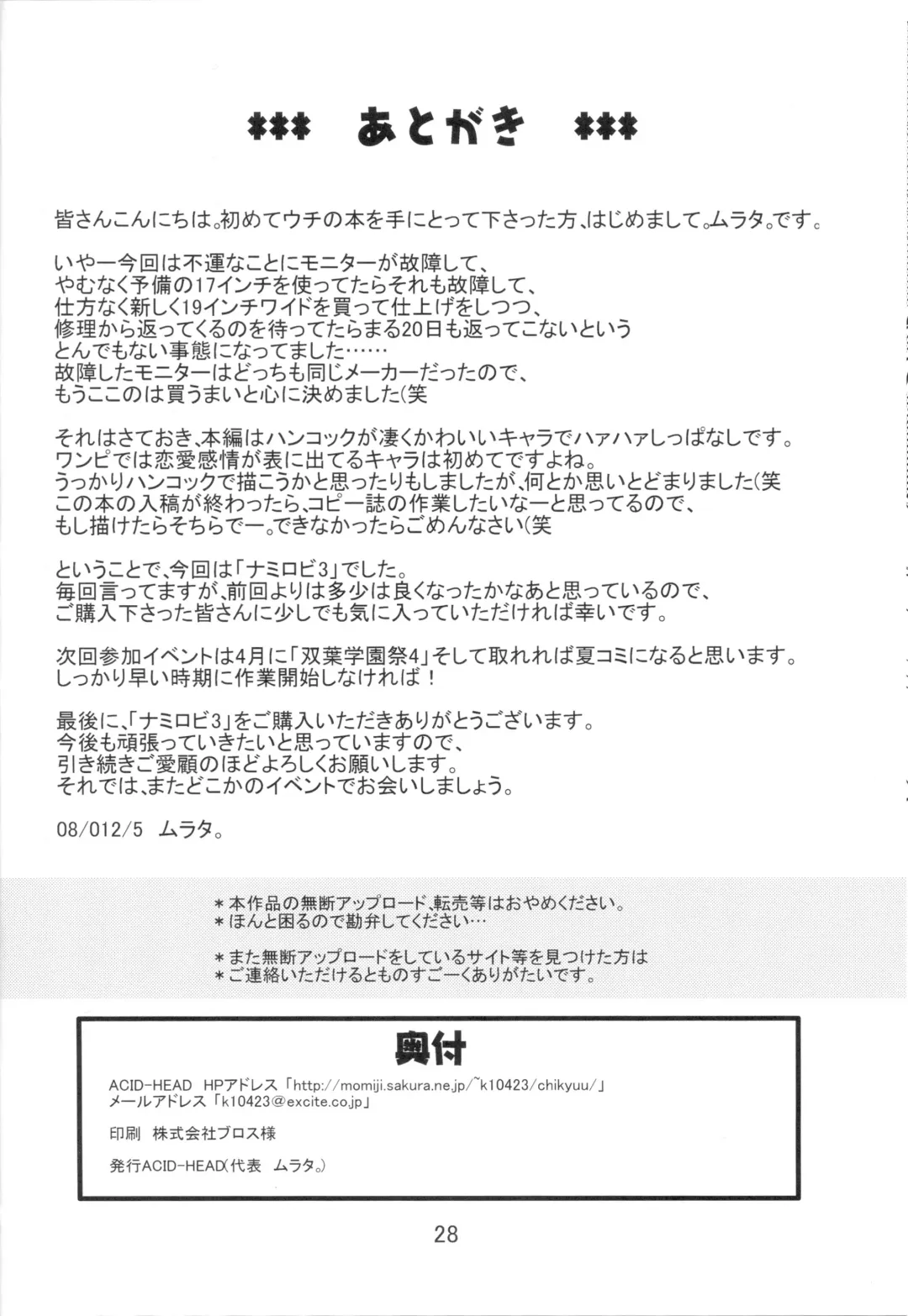 [Murata.] Nami no Koukai Nisshi EX NamiRobi 3 Fhentai - Page 29