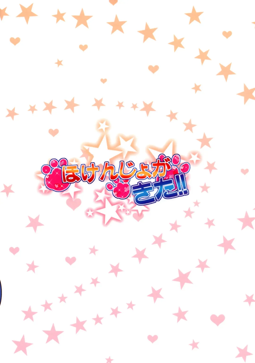 [Cyocyo] Hokenjo ga Kita!! | The Health Department Is Here!! Fhentai - Page 18