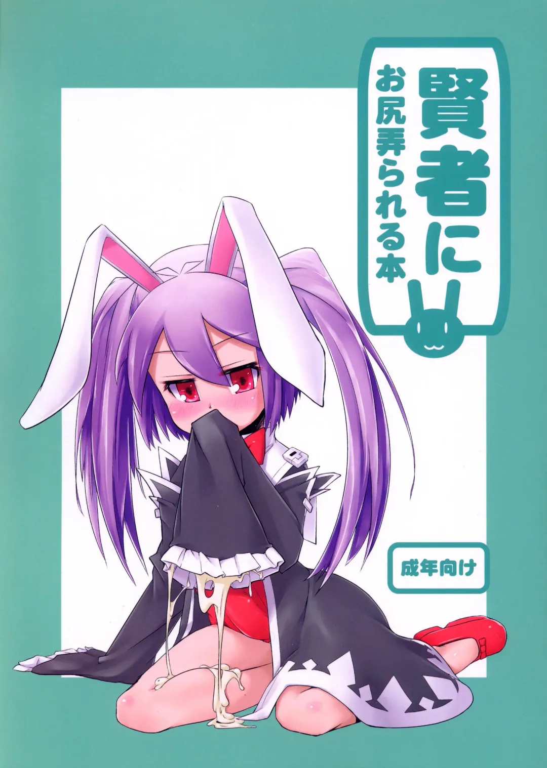 [Ryou - Sexyturkey] Kenja ni Oshiri Ijirareru Hon Fhentai - Page 1