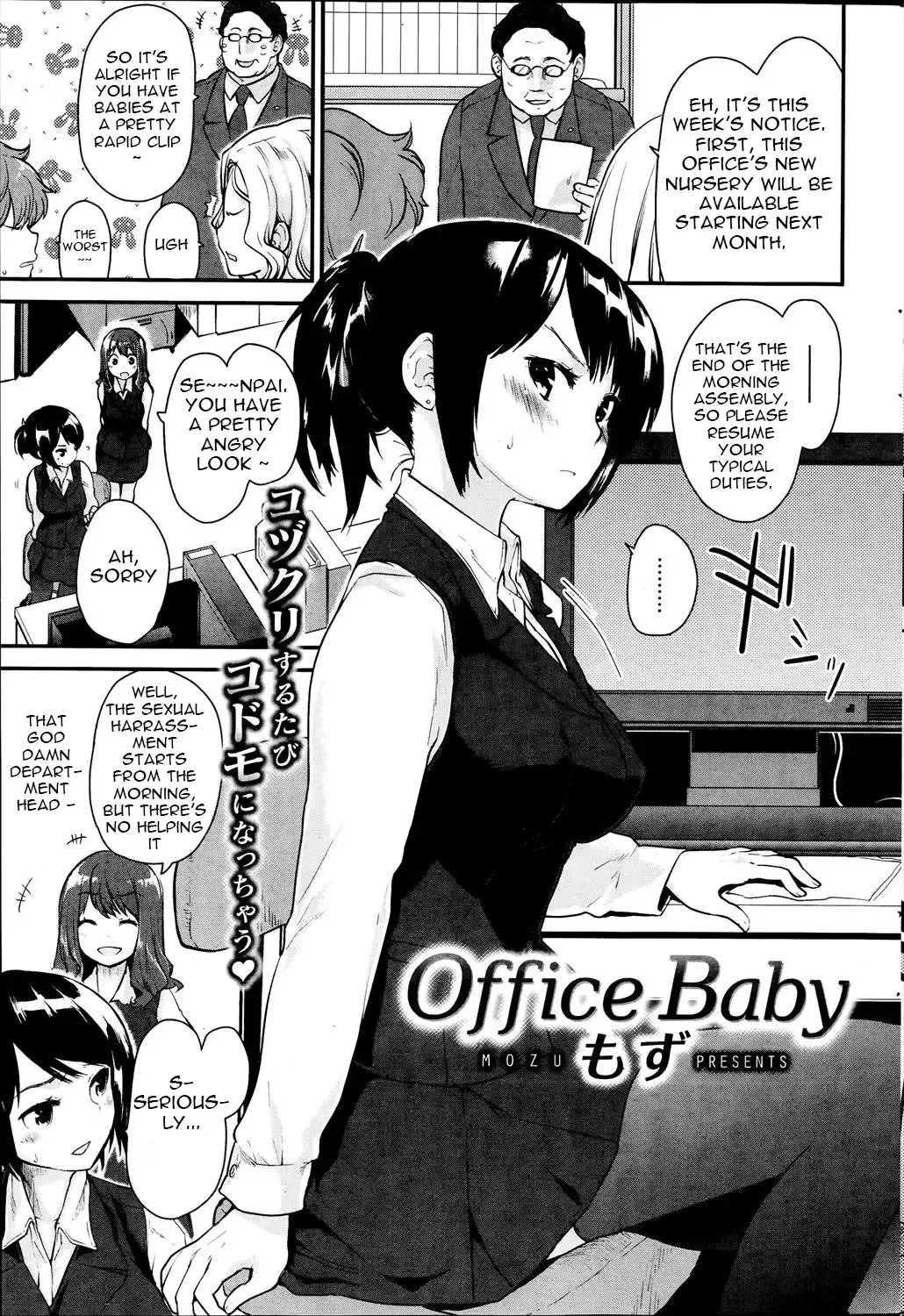 [Mozu] Office Baby Fhentai - Page 1