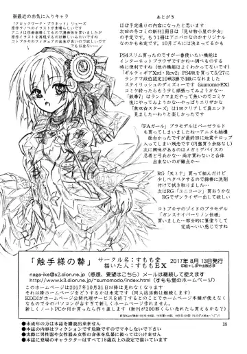 [Sumomo Ex] Shokushu-sama no nie | Tentacle Sacrifice (decensored) Fhentai - Page 18