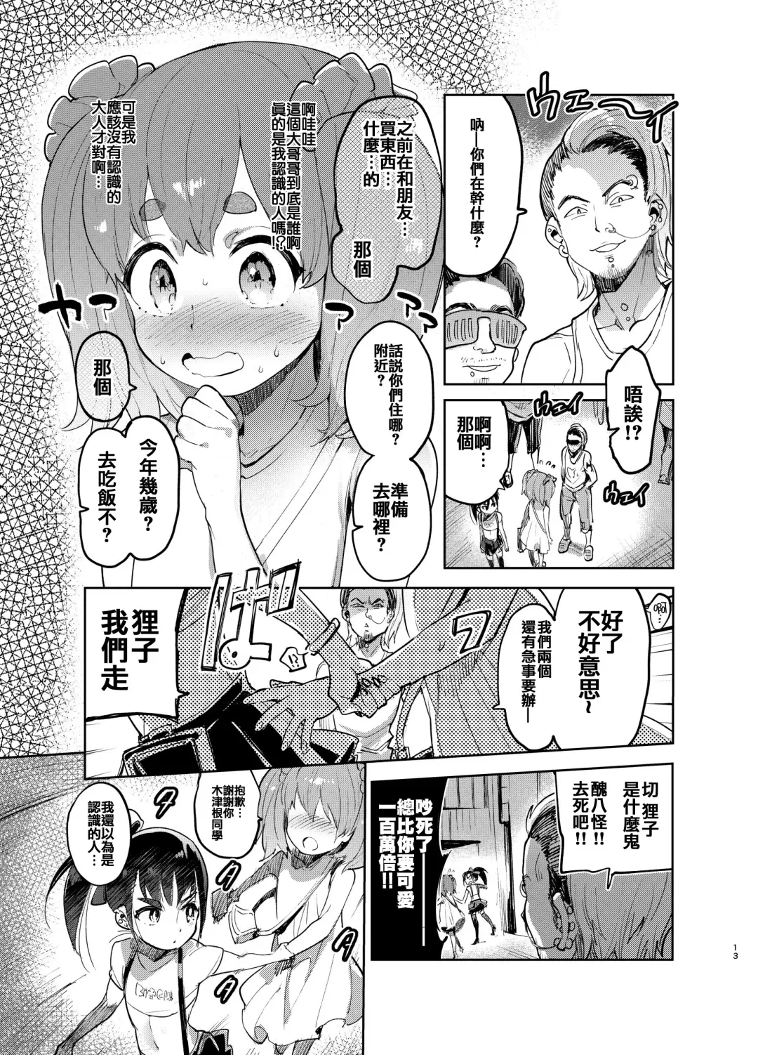 [Itami] Josou no Pro ni Manabu Enkou no Susume Fhentai - Page 12