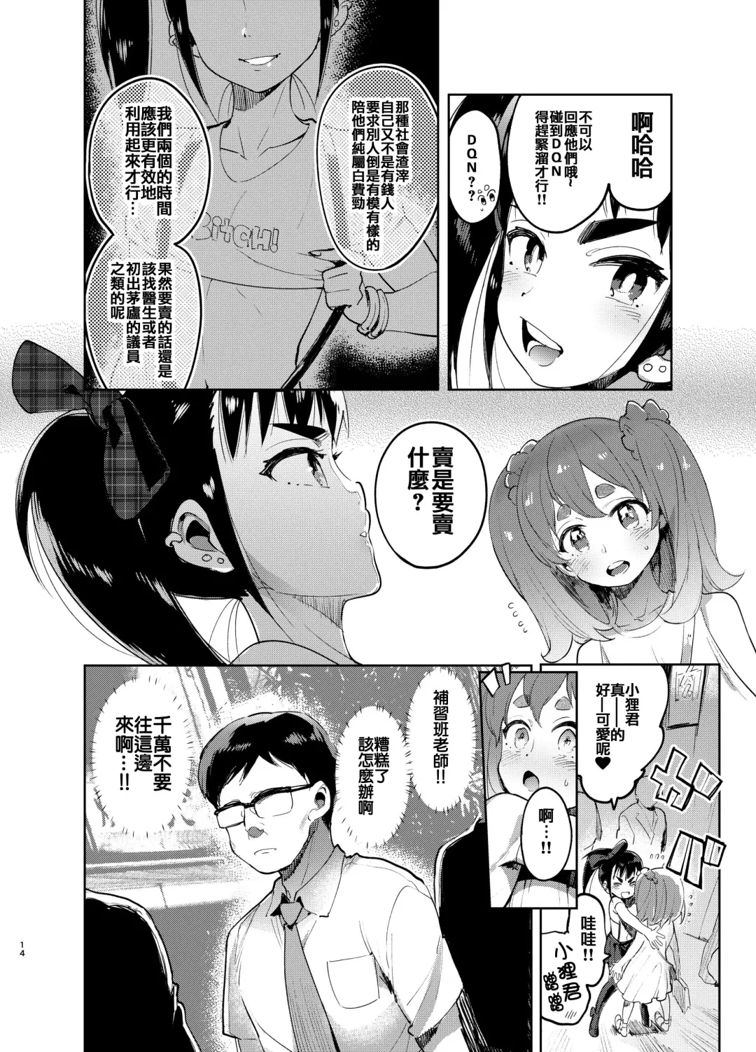 [Itami] Josou no Pro ni Manabu Enkou no Susume Fhentai - Page 13