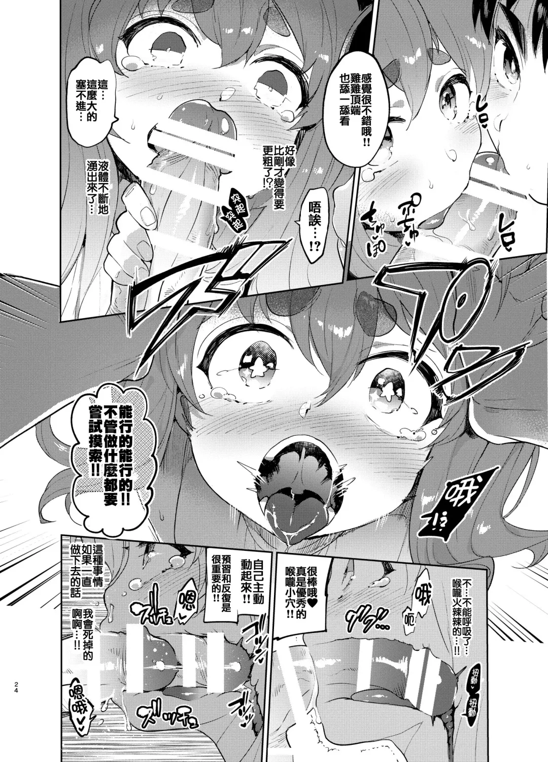 [Itami] Josou no Pro ni Manabu Enkou no Susume Fhentai - Page 23