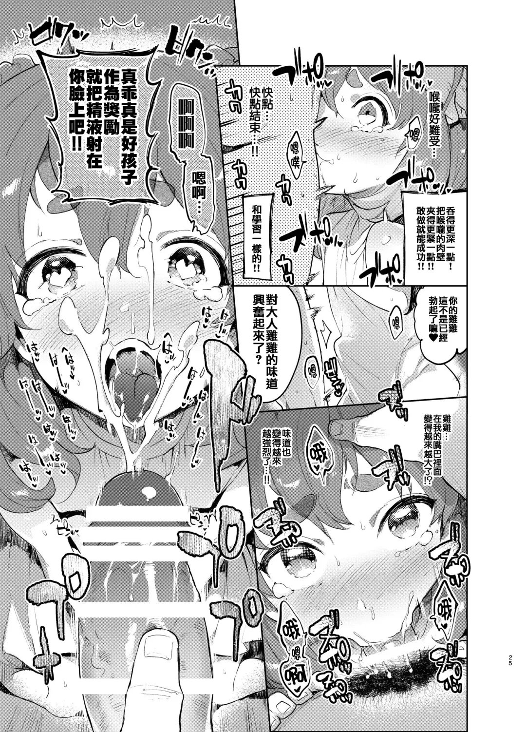 [Itami] Josou no Pro ni Manabu Enkou no Susume Fhentai - Page 24