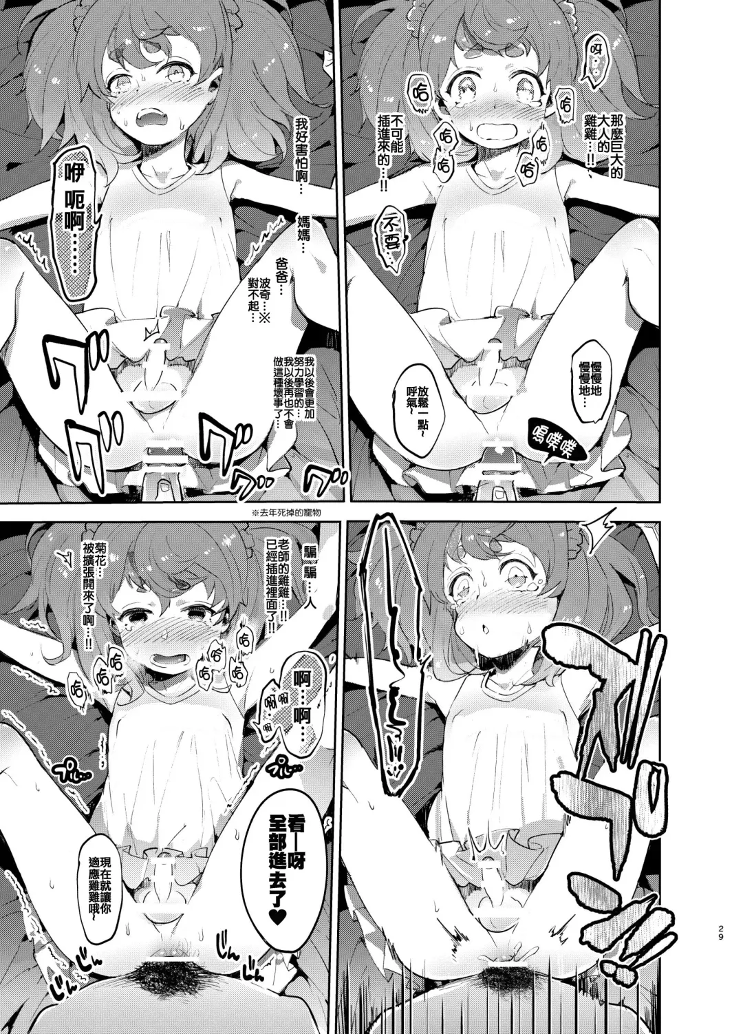 [Itami] Josou no Pro ni Manabu Enkou no Susume Fhentai - Page 28