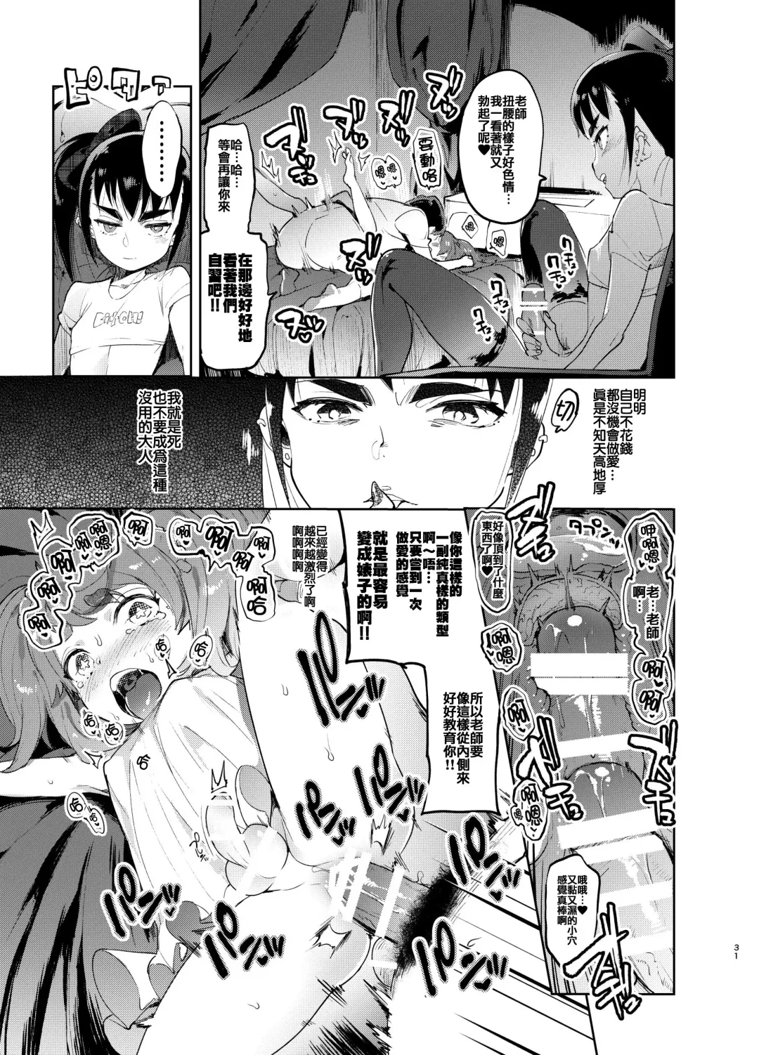 [Itami] Josou no Pro ni Manabu Enkou no Susume Fhentai - Page 30