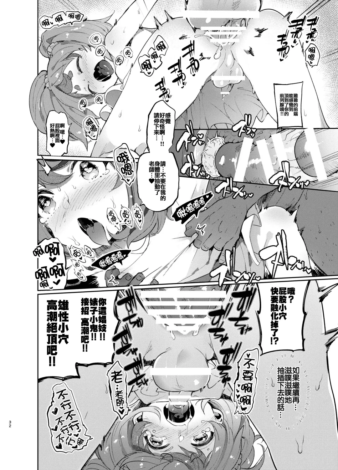 [Itami] Josou no Pro ni Manabu Enkou no Susume Fhentai - Page 31