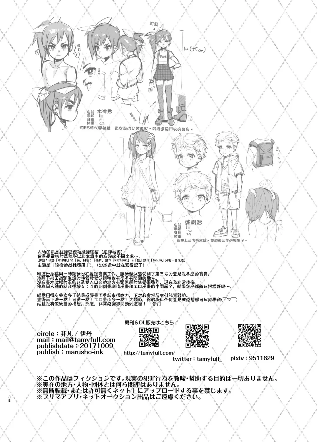 [Itami] Josou no Pro ni Manabu Enkou no Susume Fhentai - Page 37