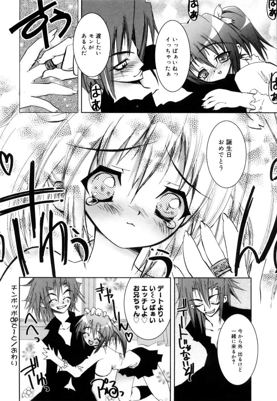 [Riki] Coquettich Shokai Genteiban Fhentai - Page 125