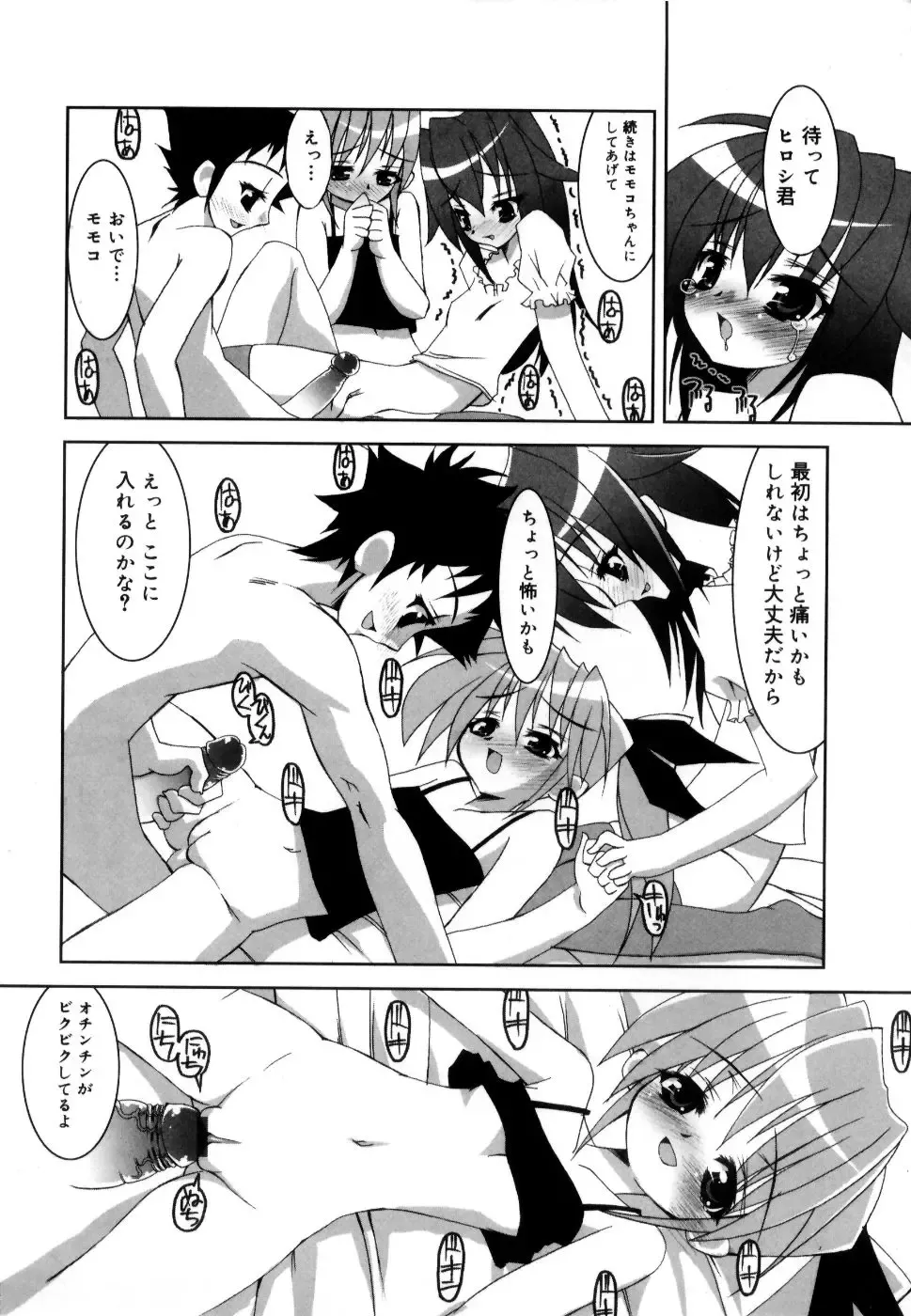 [Riki] Coquettich Shokai Genteiban Fhentai - Page 153