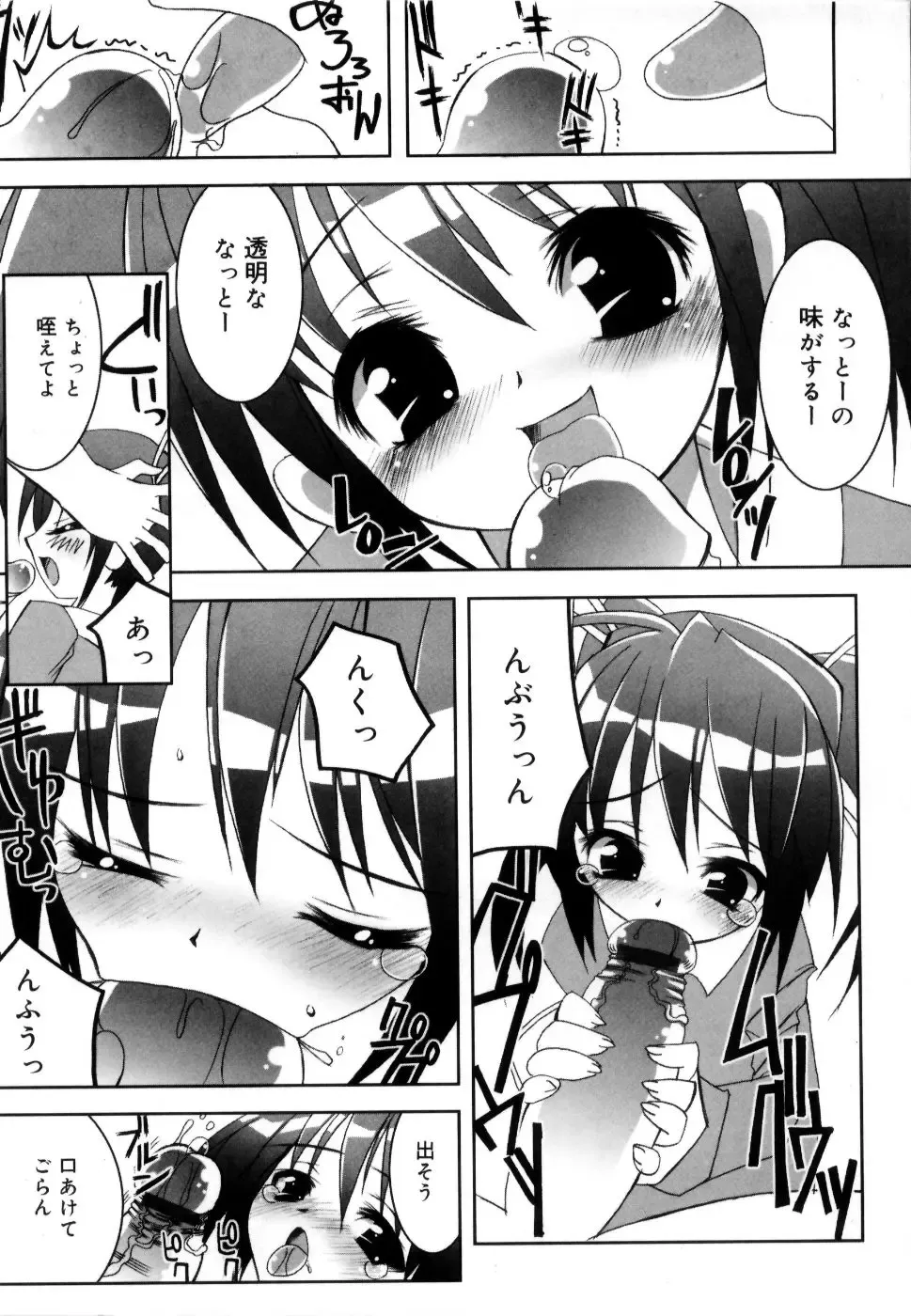 [Riki] Coquettich Shokai Genteiban Fhentai - Page 162