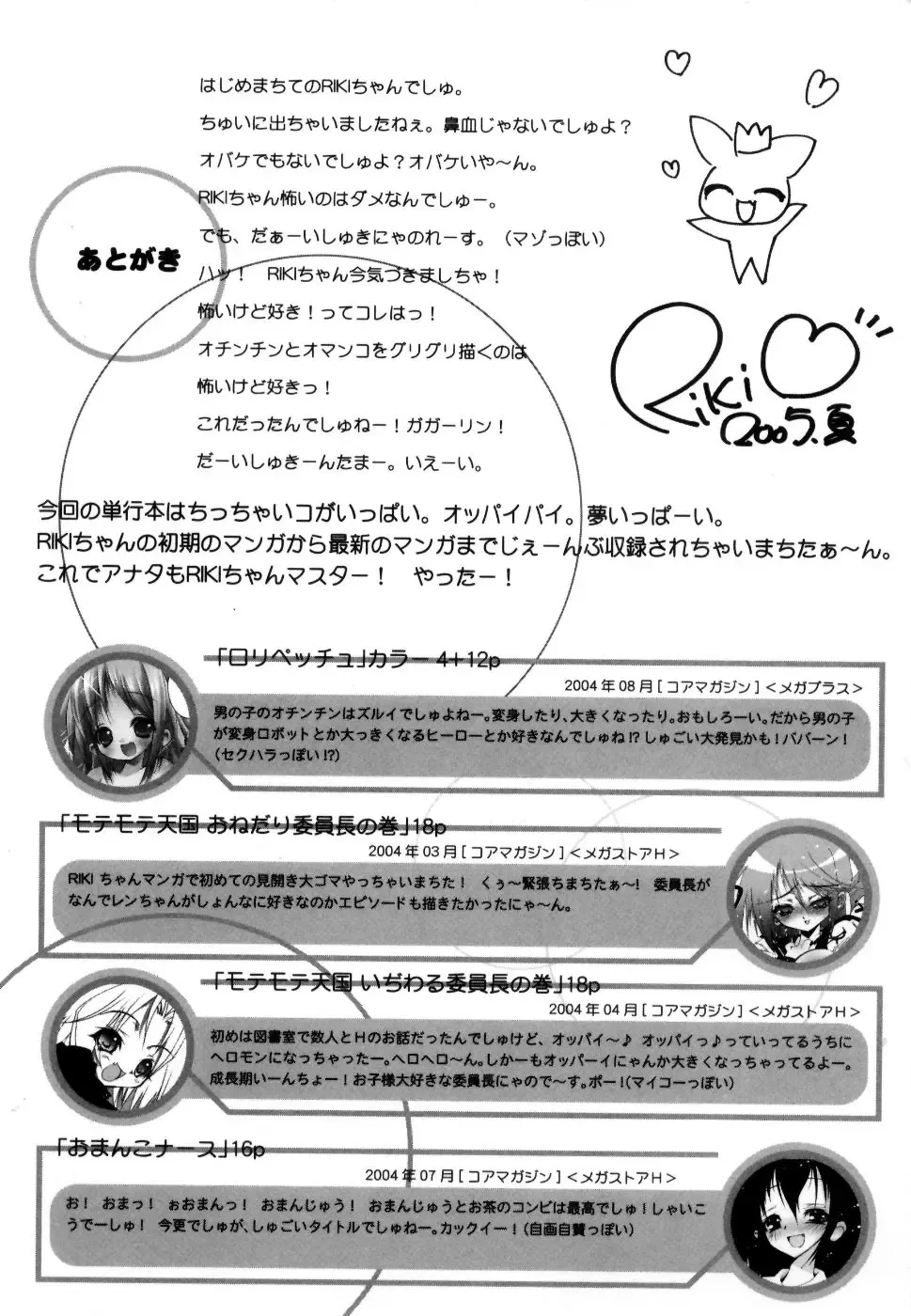 [Riki] Coquettich Shokai Genteiban Fhentai - Page 191