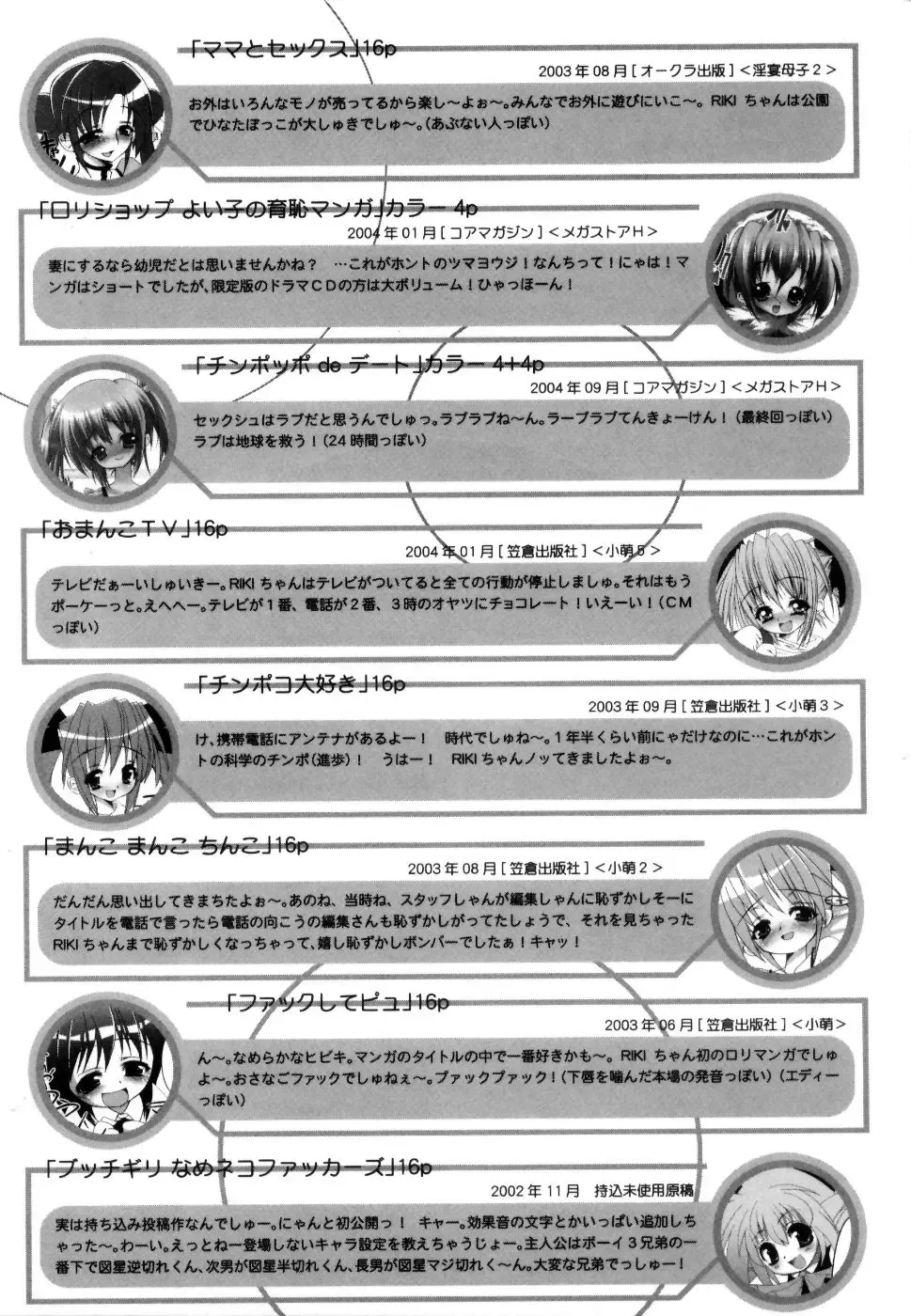 [Riki] Coquettich Shokai Genteiban Fhentai - Page 192