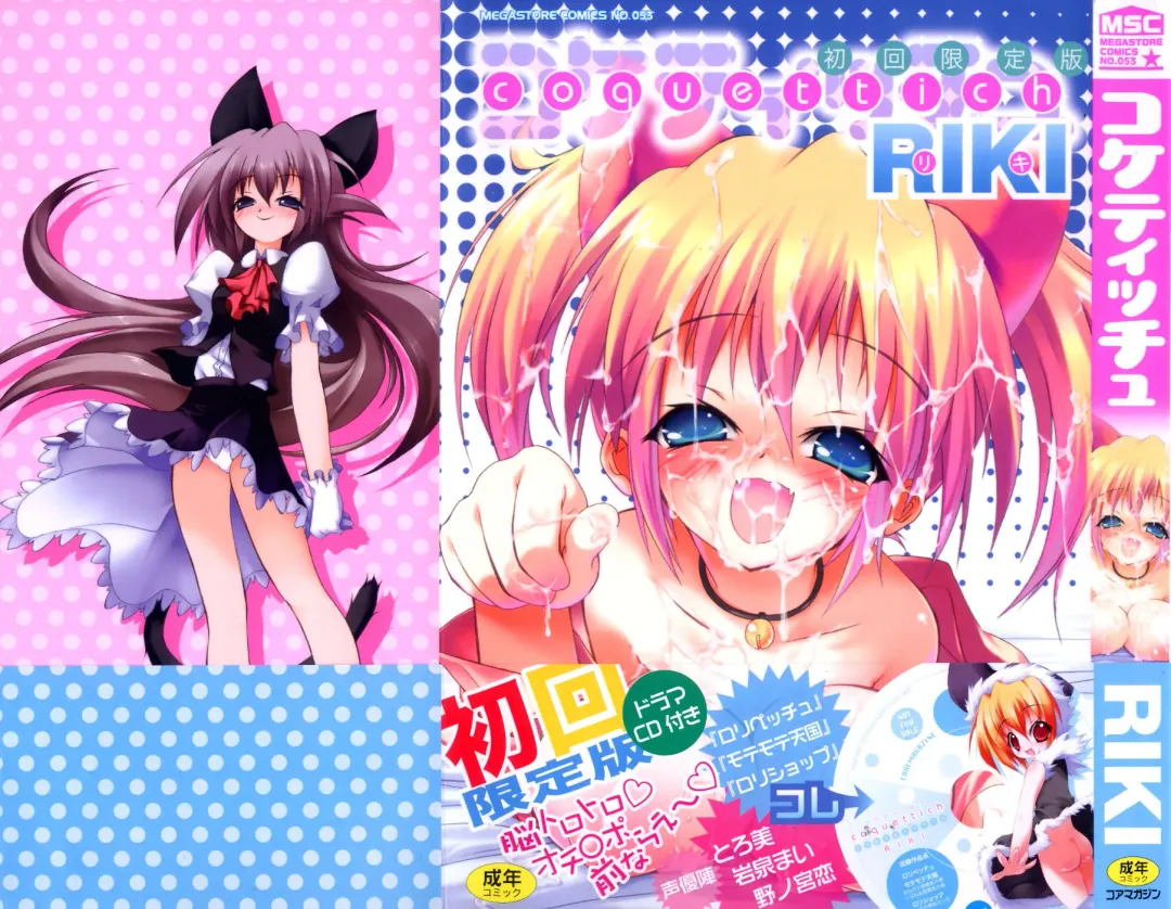 [Riki] Coquettich Shokai Genteiban Fhentai - Page 5