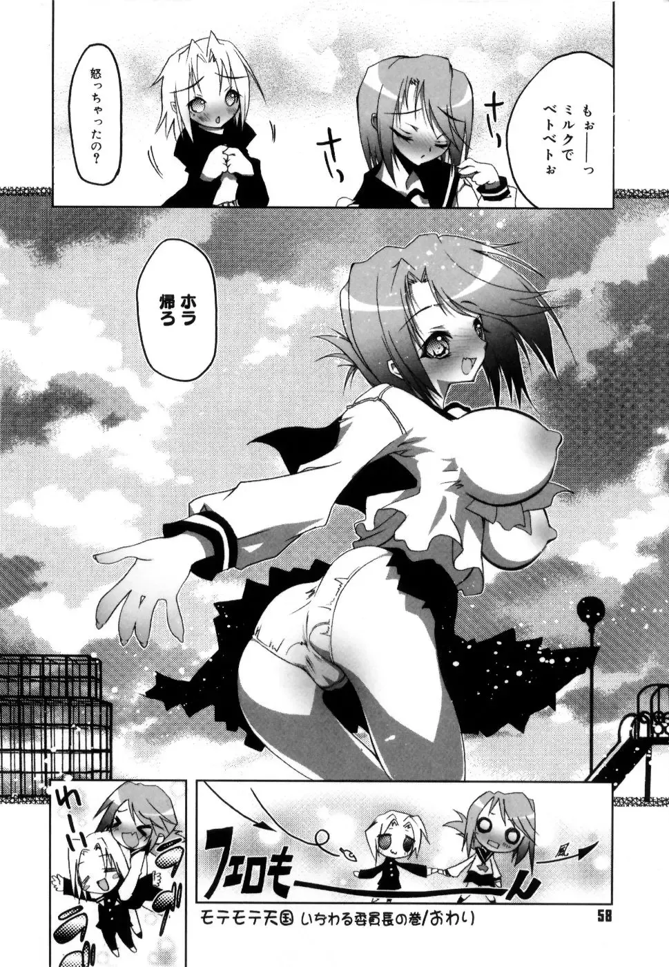 [Riki] Coquettich Shokai Genteiban Fhentai - Page 65