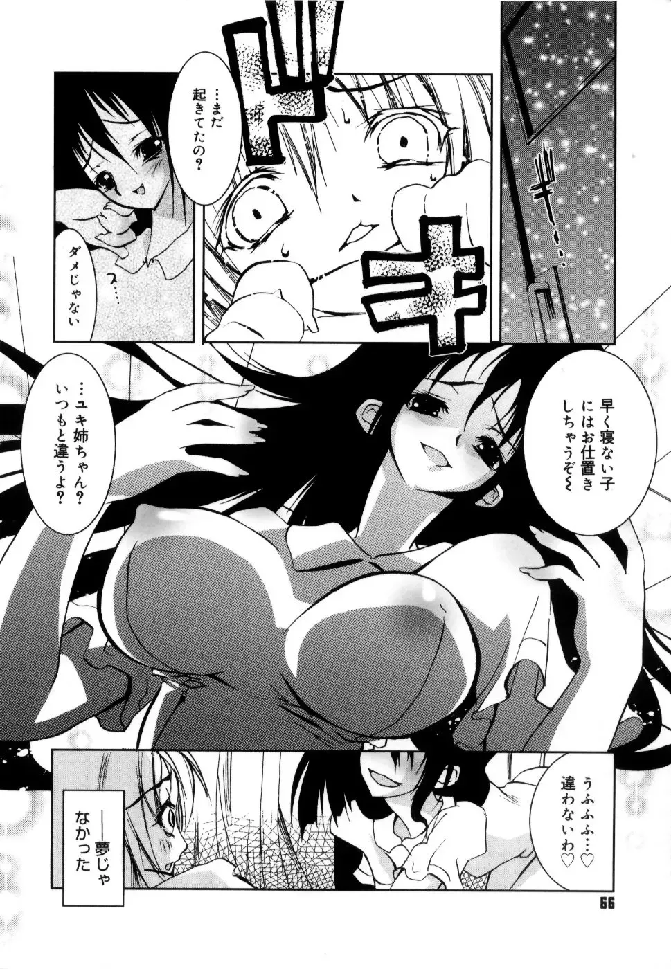 [Riki] Coquettich Shokai Genteiban Fhentai - Page 73