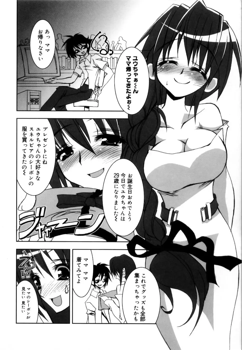 [Riki] Coquettich Shokai Genteiban Fhentai - Page 83