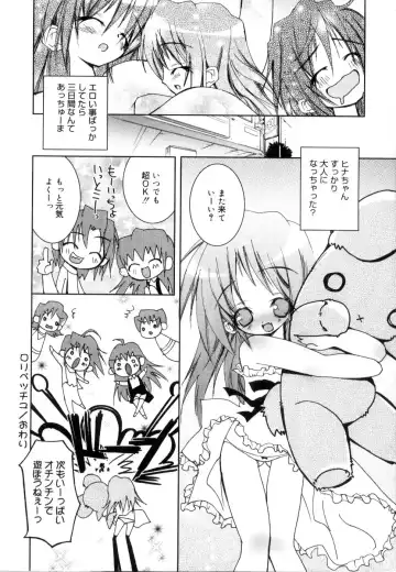 [Riki] Coquettich Shokai Genteiban Fhentai - Page 29