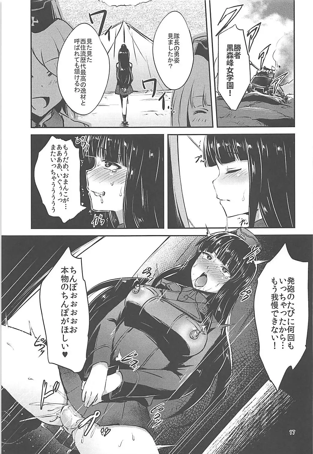 [Toku] Nishizumi-Ryuu Iemoto no Sodatekata Fhentai - Page 16