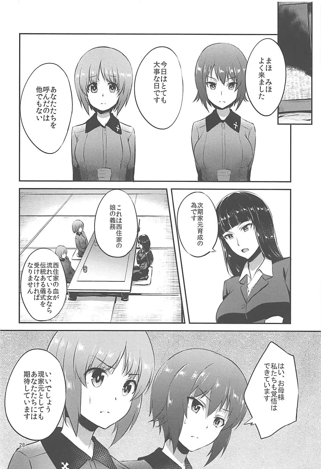 [Toku] Nishizumi-Ryuu Iemoto no Sodatekata Fhentai - Page 27