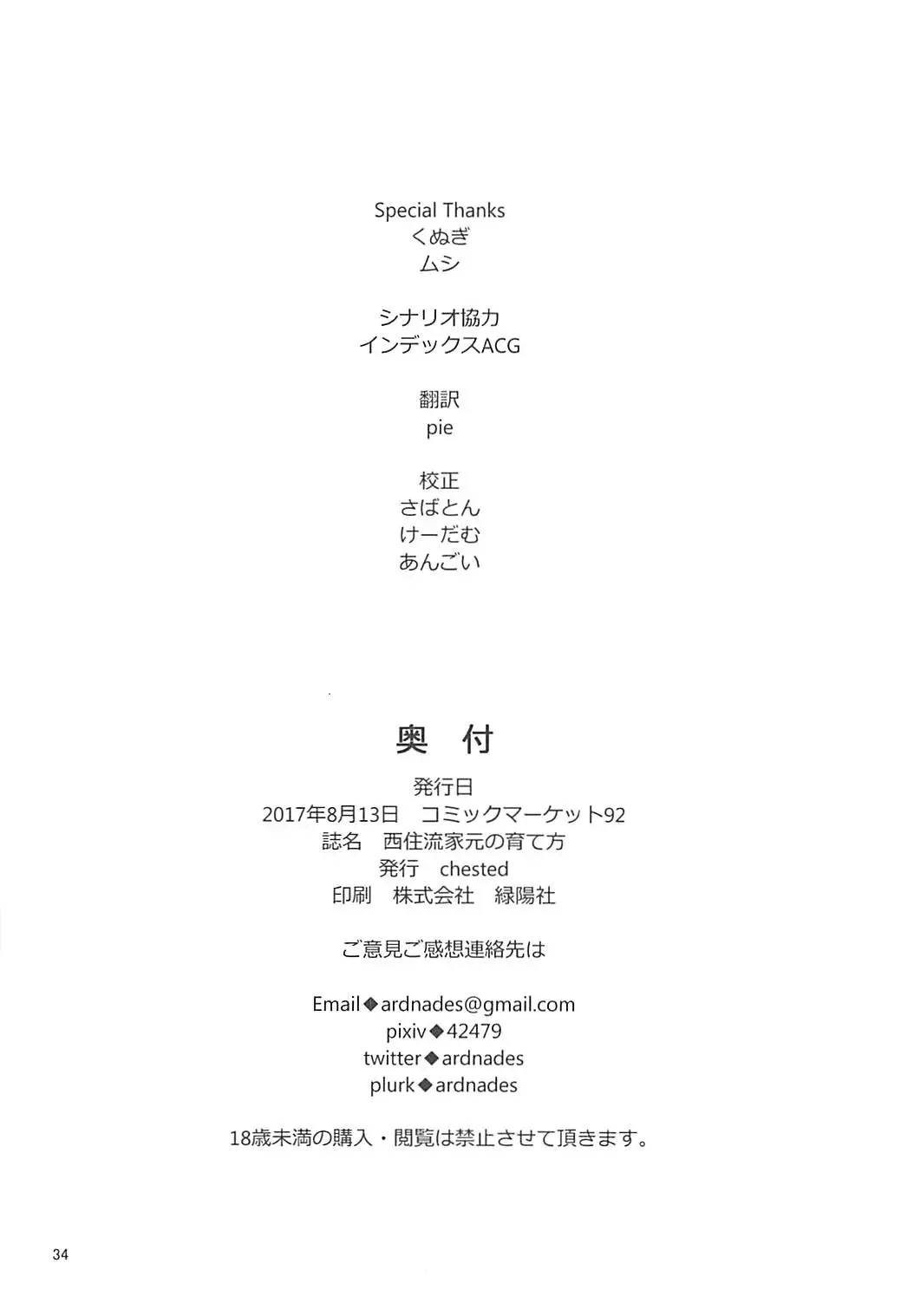 [Toku] Nishizumi-Ryuu Iemoto no Sodatekata Fhentai - Page 33