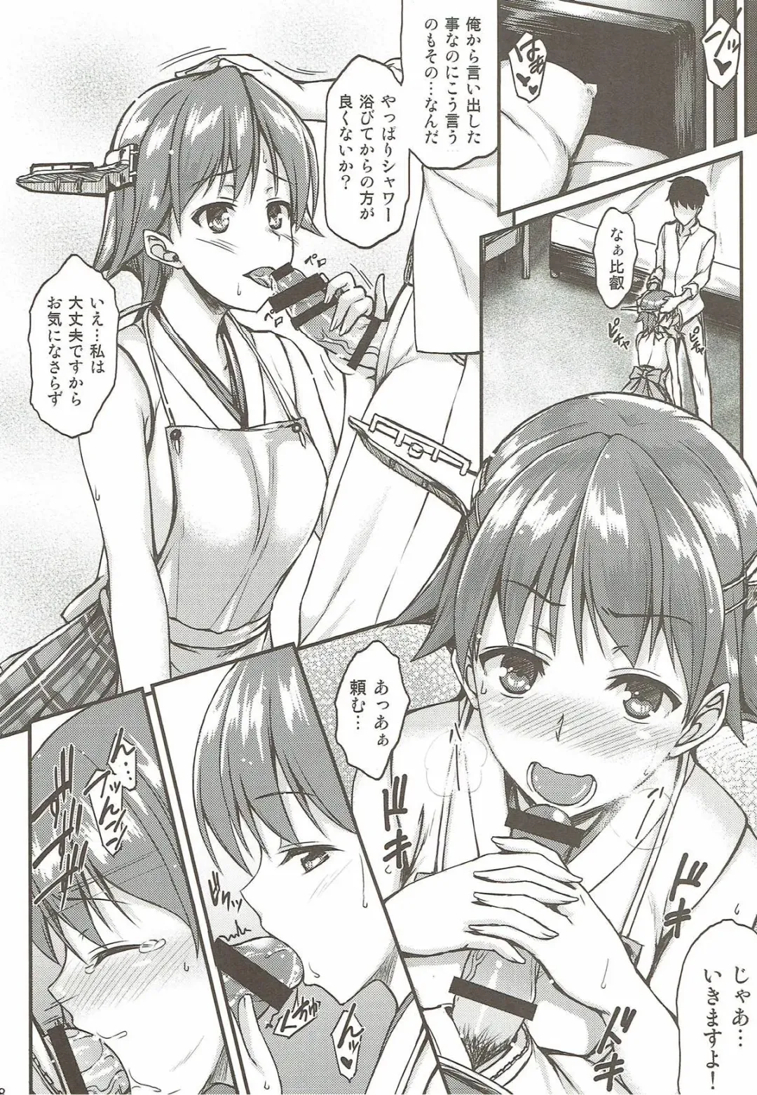 [Saemon] Hiei to Ichaicha Shitai!! Fhentai - Page 6