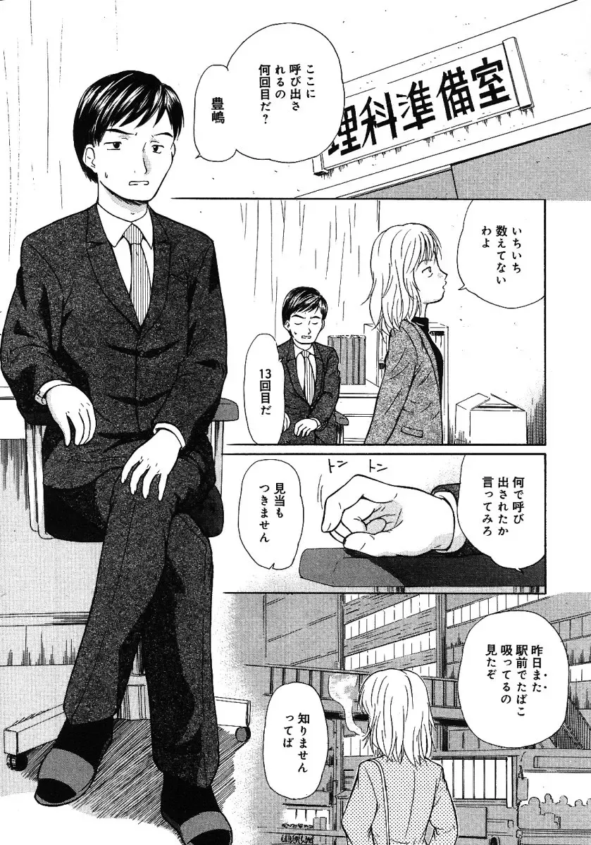 Little Pierce -Kawaii Oshiego Tokushuu- Fhentai - Page 123