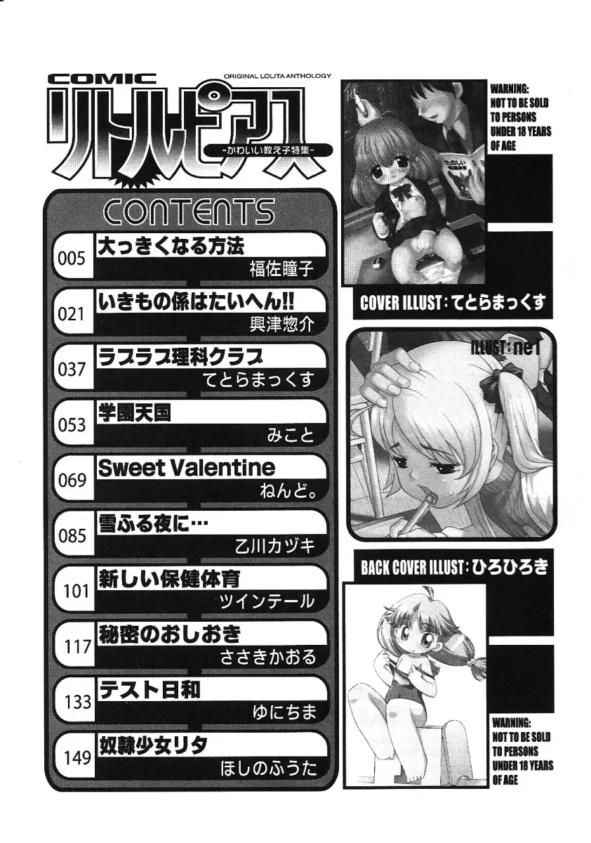 Little Pierce -Kawaii Oshiego Tokushuu- Fhentai - Page 169