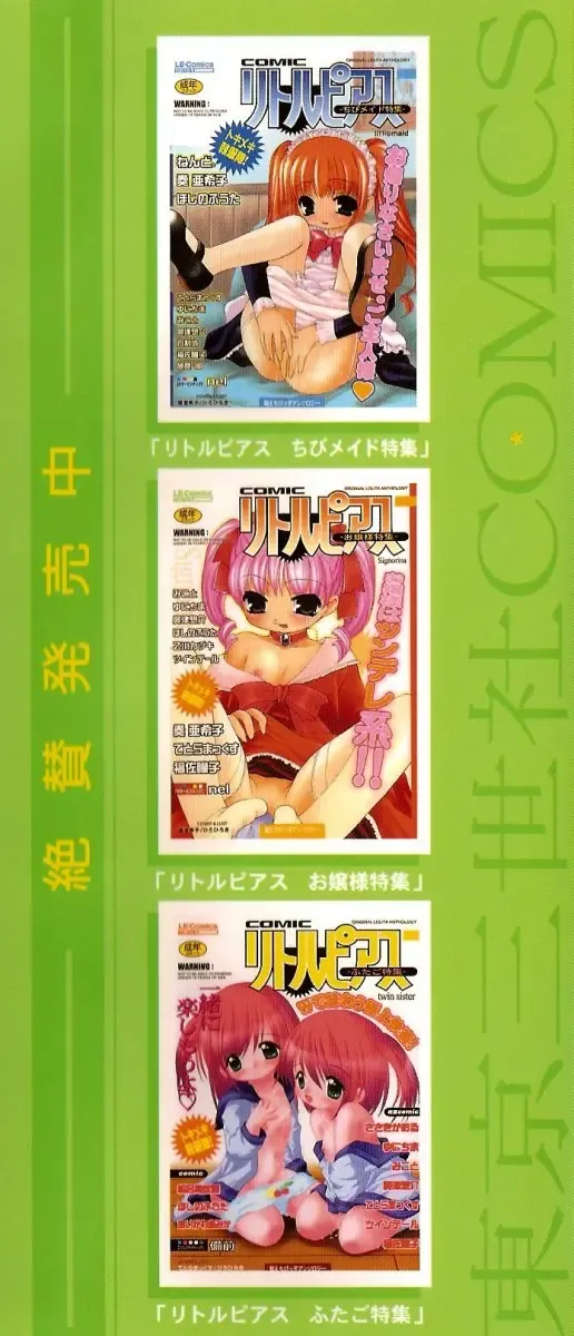 Little Pierce -Kawaii Oshiego Tokushuu- Fhentai - Page 3