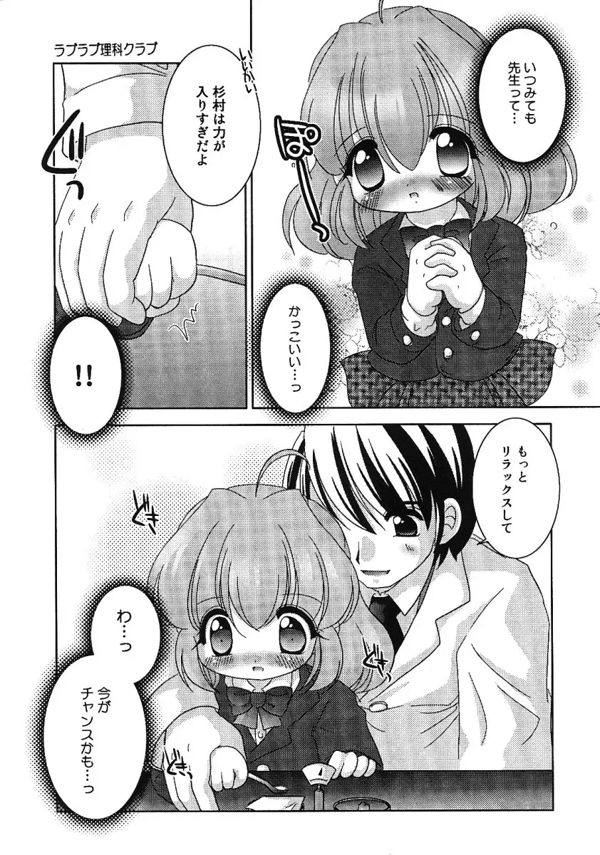 Little Pierce -Kawaii Oshiego Tokushuu- Fhentai - Page 43