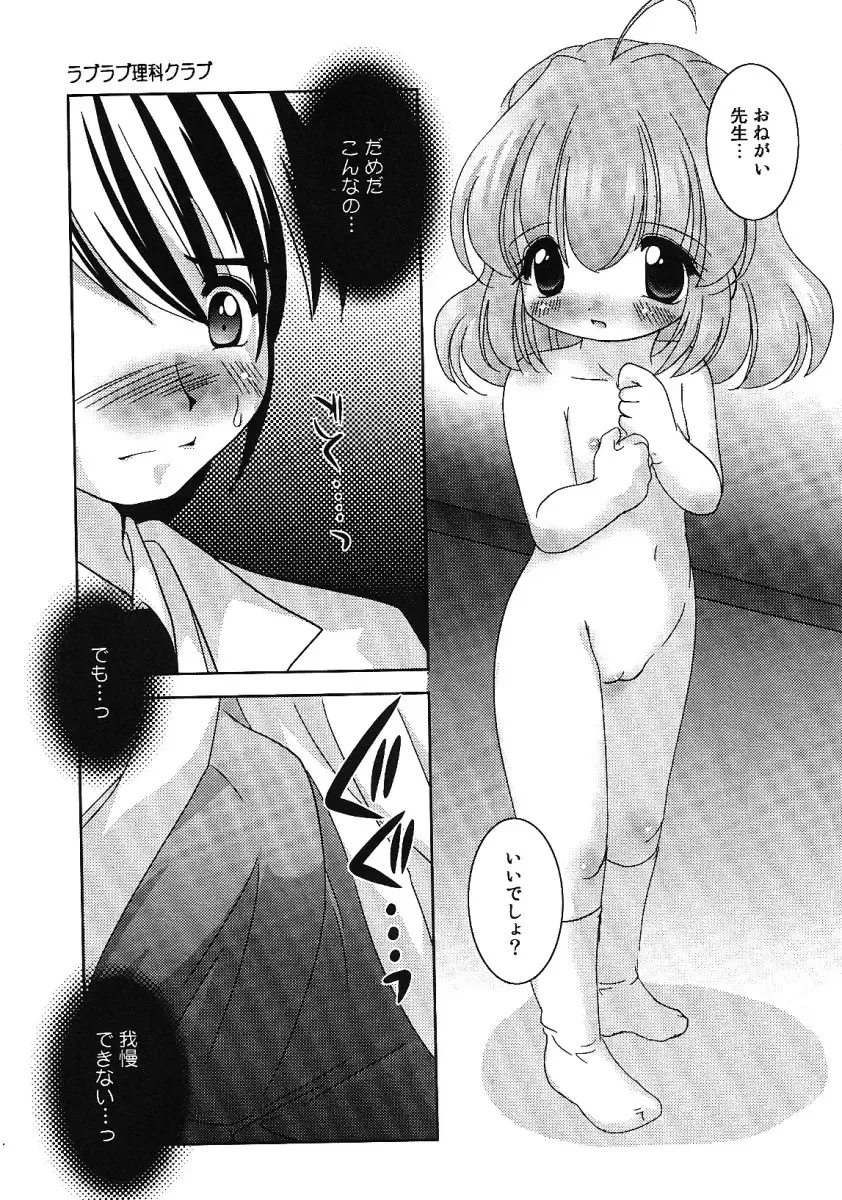 Little Pierce -Kawaii Oshiego Tokushuu- Fhentai - Page 47